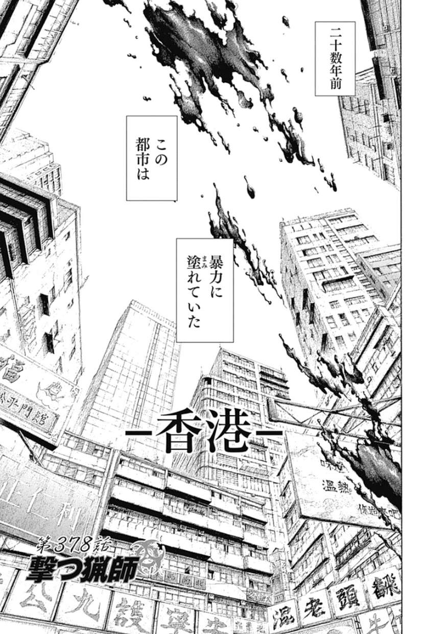 Usogui - Chapter 378 - Page 1